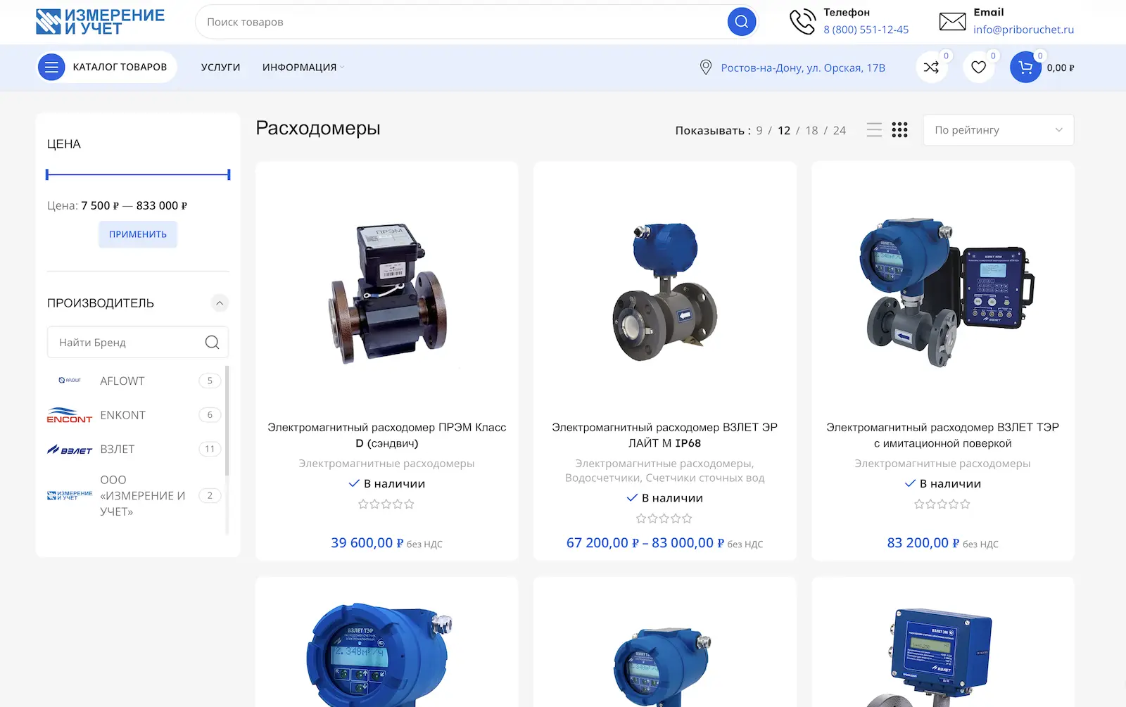 Интернет-магазин приборов учёта «Измерение и учёт» — разработка nordup